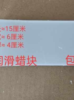 蜡块 固体工业用 润滑蜡块车床木工润滑石蜡