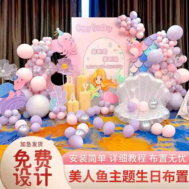 美人鱼公主主题生日布置装饰场景女孩儿童周岁宴气球背景墙kt板