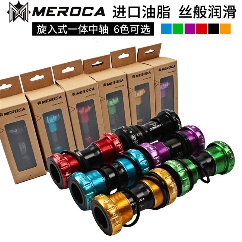 MEROCA自行车M68/73螺纹中轴山地自行车中空一体牙盘92压入式中轴