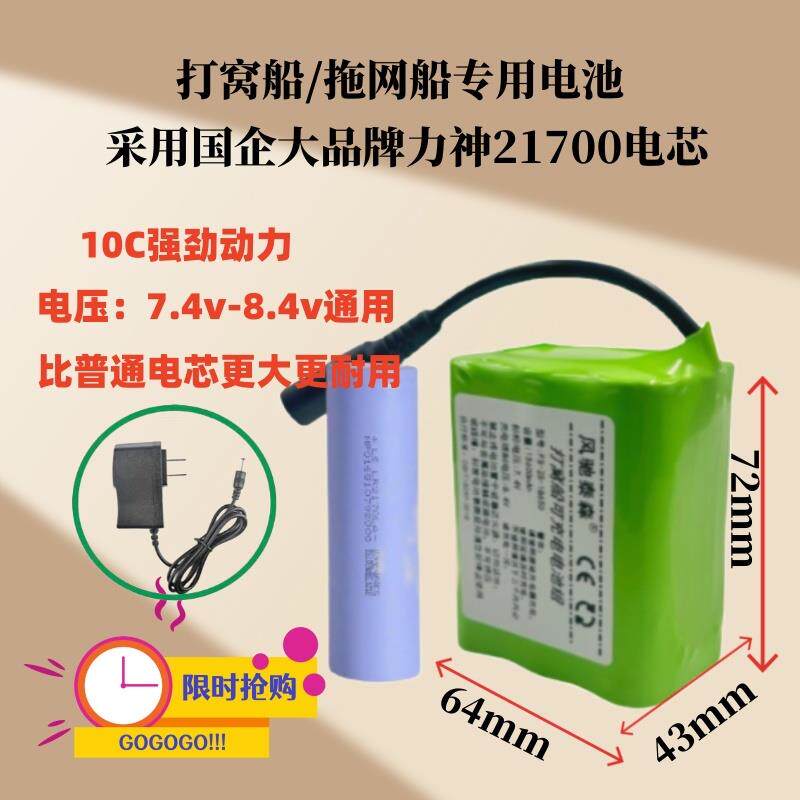 打窝船电池7.4v-8.4v21700电池投饵船遥控船通用麦诺威电池通用款
