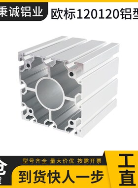 120120工业铝型材欧标铝合金铝材120*120机械手臂龙门支架框架