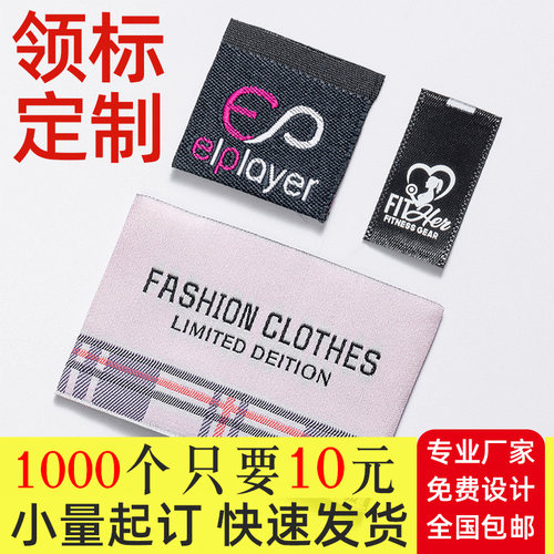 服装领标定制织唛织标布标定做商标唛头订做衣服标签尺码标现货