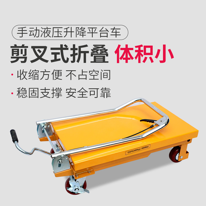 万凯伦升降平台车手动液压升降机移动式电动小型剪叉式固定升降台