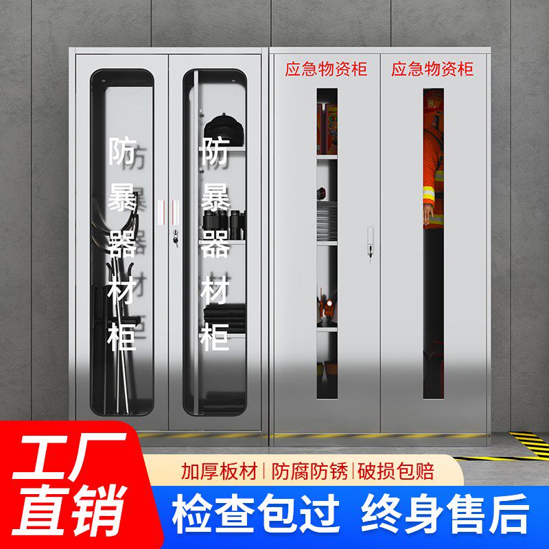 不锈钢防暴器材应急物资器械柜安保装备头盔钢叉防护用品展示柜