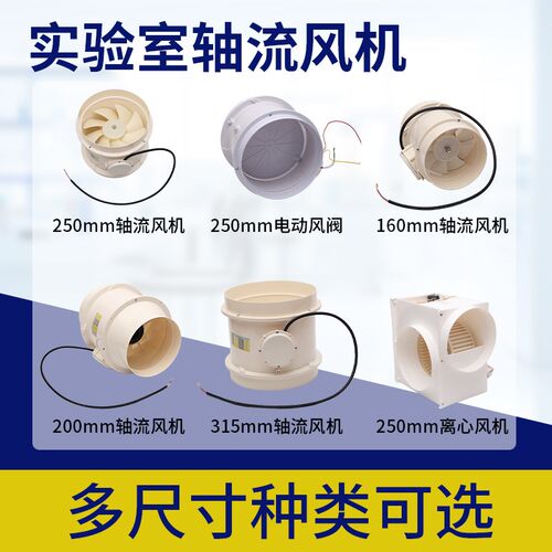 通风柜PP轴流风机离心风机耐酸碱万向罩通风系统实验室化验室专用
