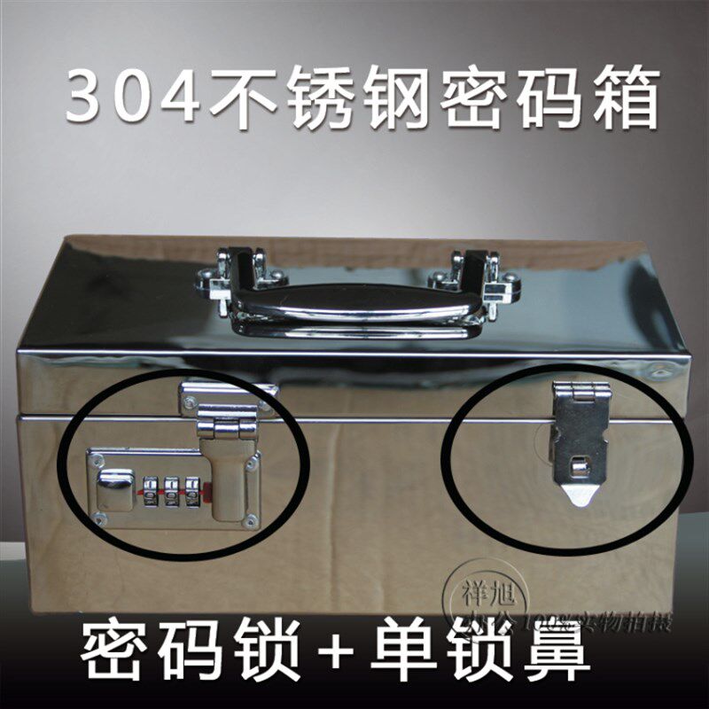 密码票据箱中号不锈钢工具印章箱印章盒子提款箱收银钱盒子收钱箱