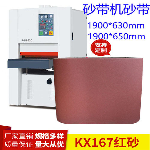 1900*630砂带1900*650砂光机砂带木材金属打磨抛光平接砂带PR630