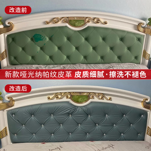 欧式床头软包靠背掉皮翻新修复包床头坐垫套改造更换珠光皮革面料