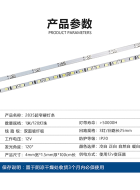 3.7v5v12v硬灯条4MM灯条高亮led灯条 超薄灯箱灯条 广告灯箱灯条