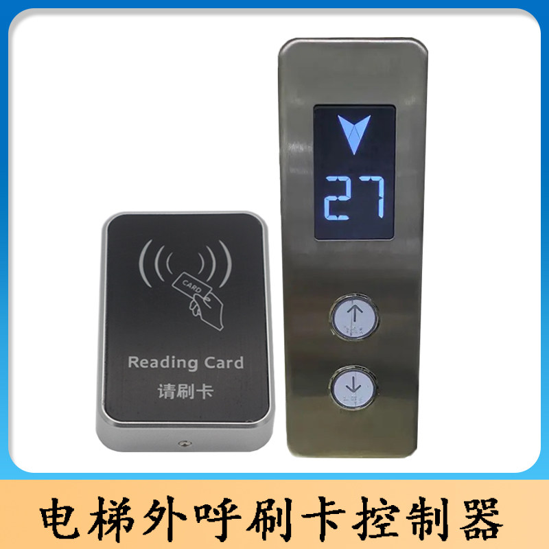 电梯梯控/电梯不分层刷卡控制器/外呼门禁控制器/IC门禁机 防复制