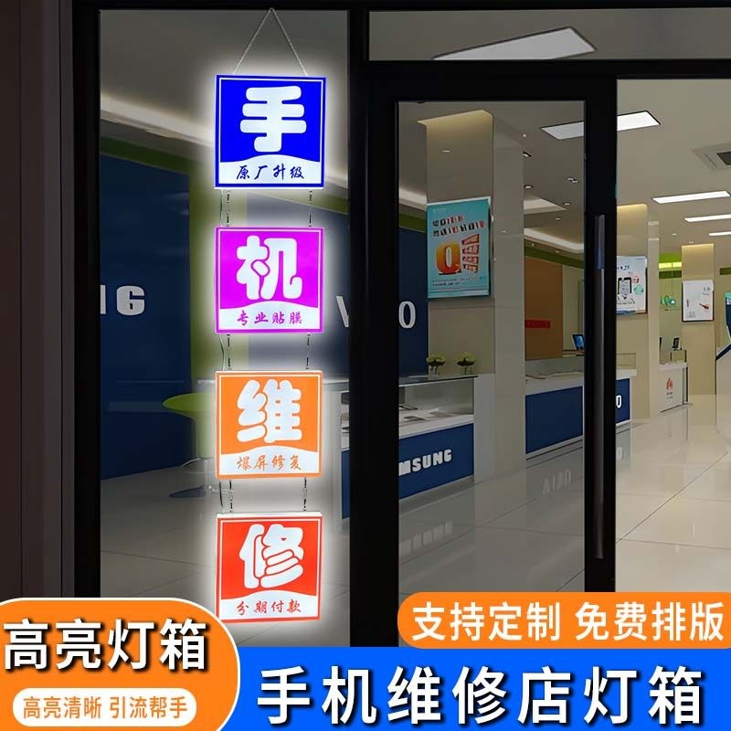 手机维修灯箱配件产品展示牌发光led广告牌悬挂玻璃创意灯牌图片