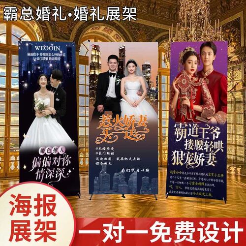结婚迎宾海报搞笑土味霸道总裁海报网红模板易拉宝X展架定做
