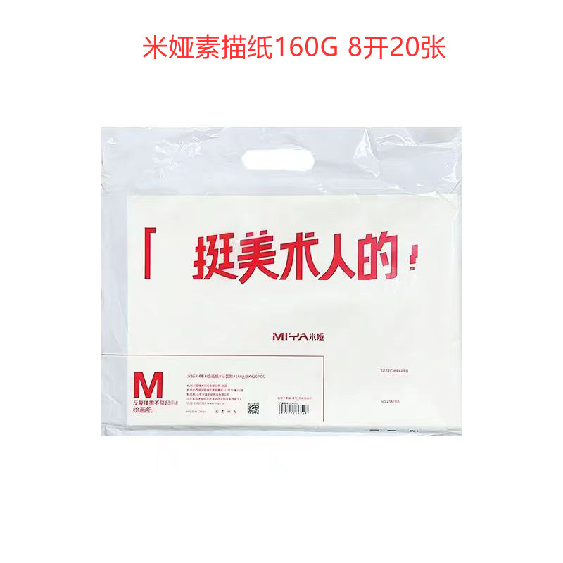 米娅联考素描纸4k8k水粉纸160g克速写美术艺考学生专用铅画画纸