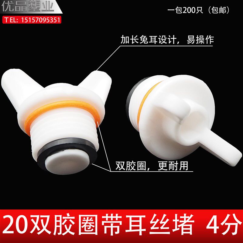 PVC塑料丝堵4分1/2外丝堵头20 PPR带耳内牙塑料管堵管帽配件带圈
