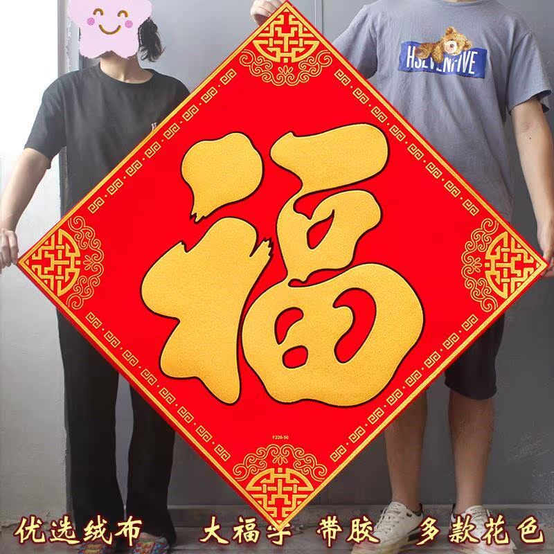 2025新款蛇年福字春节超大福字门贴绒布立体烫金新年过年装饰用品