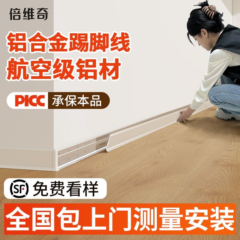 铝合金踢脚线6cm超薄极窄卡扣不锈钢金属地脚线全铝脚踢线包安装