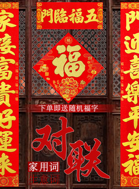2024新款绒布大门对联家用过年自粘门联防盗门公司开业乔迁自建房