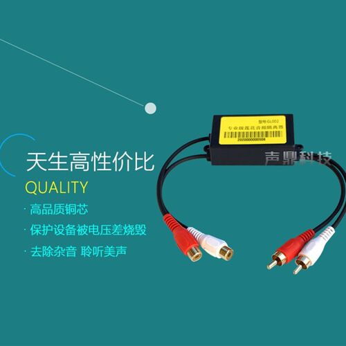 音频噪音消除器电流声杂音消除器共地滤波器降噪隔离器RCA莲花线