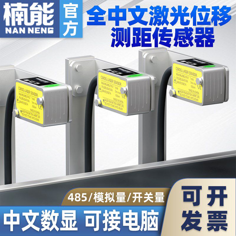 中文激光位移传感器0.01mm高精度测距开关模拟量远距离感应RS485