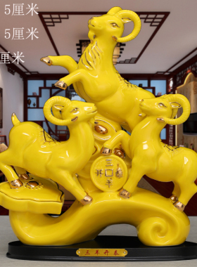 三羊开泰陶瓷羊摆件招财镇宅缺角风水三阳开泰摆设客厅办公室装饰