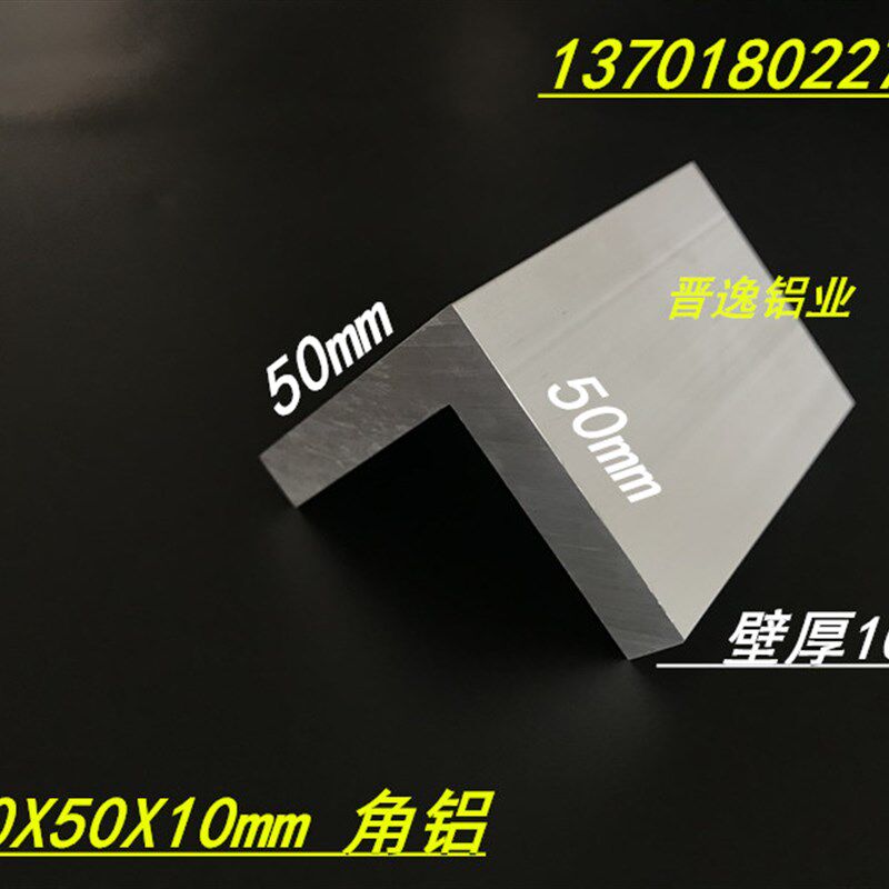 角铝 等边角铝50x50x10mm铝合金角铝 角铝型材50*50*10氧化角铝