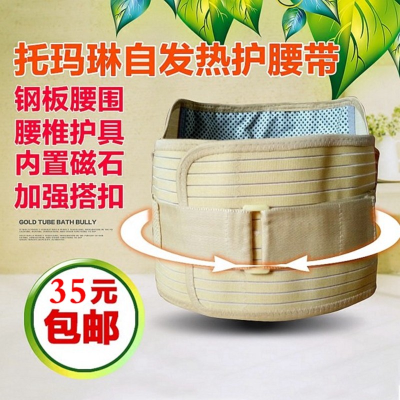包邮托玛琳自发热护腰带腰间盘钢板腰围保暖男女腰部护具腰椎XXXL