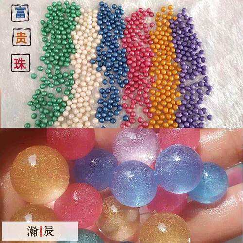 闪粉富贵珠水宝宝泡大珠吸水珠海洋海绵宝宝珠光水精灵水晶泥大全