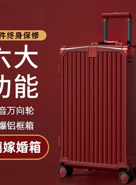 红色行李箱 婚箱 结婚陪嫁婚礼铝框拉杆箱旅行箱万向轮密码箱皮箱