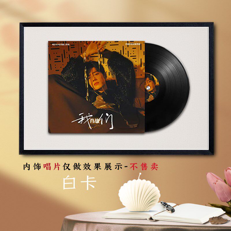 肖战黑胶唱片收纳相框红色封面展示框架LP音乐装饰墙12寸CD专辑框