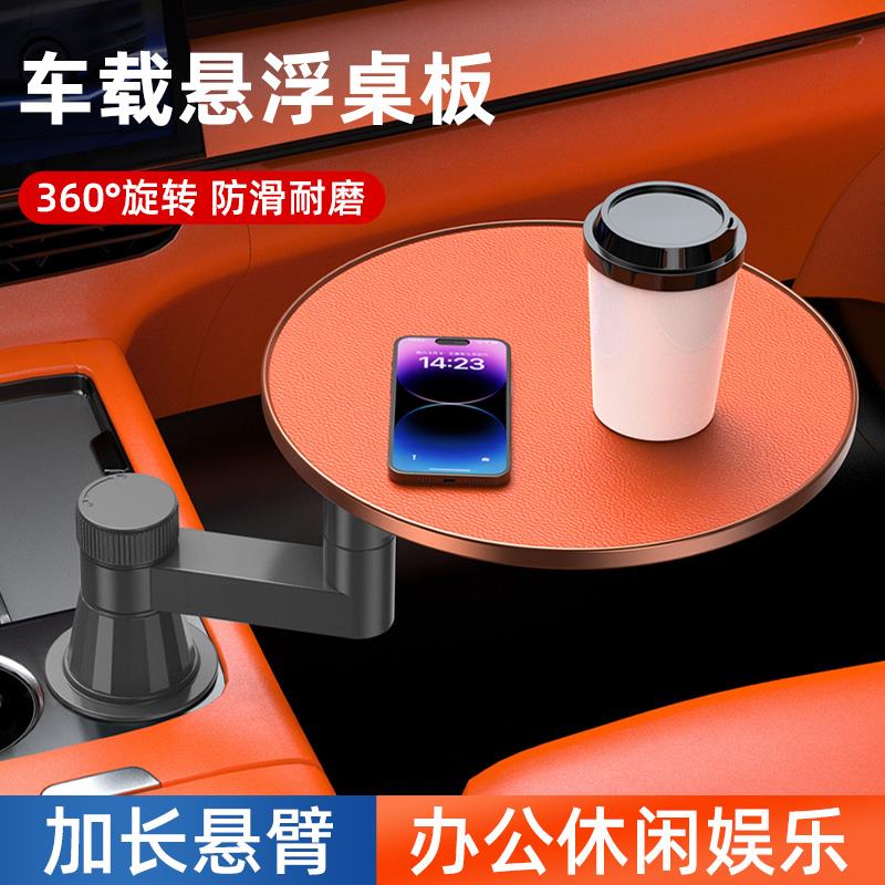 车载悬浮桌板通用款 杯孔即用免安装 汽车用小桌板热卖车载小桌板图片