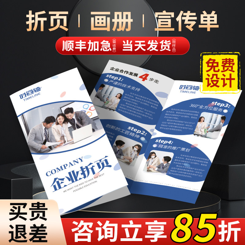 三折页印刷广告宣传单印制画册印刷设计企业公司宣传册说明书定制