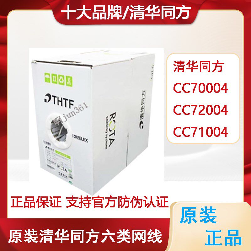 正品清华同方超5类六类非屏蔽网线CC70004 72004LH低烟无卤双绞线