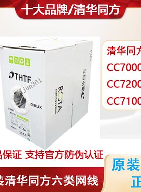 正品清华同方超5类六类非屏蔽网线CC70004 72004LH低烟无卤双绞线
