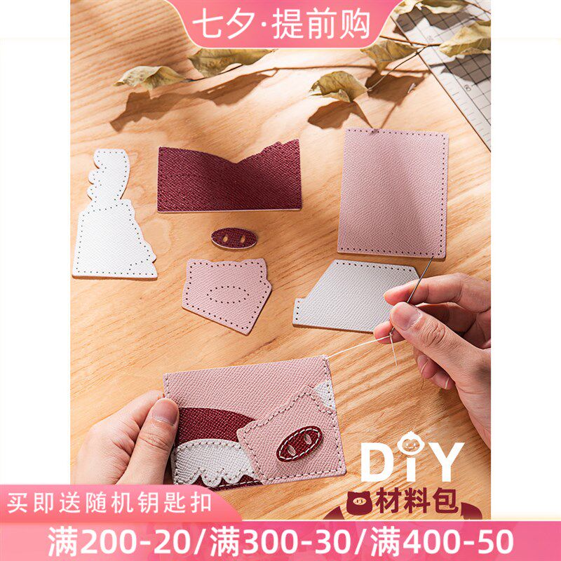 diy手工真皮小卡包女生超薄小钱包迷你卡夹学生卡套材料包自制作