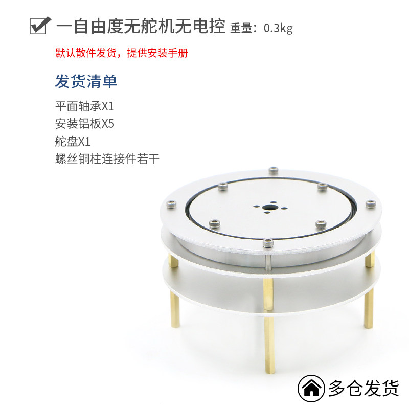二维电动云台可选一二自由度带轴承20kg大扭矩舵机可控电动