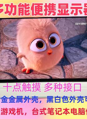 16寸17.3寸18寸便携显示器2K240HZ台式电脑笔记本扩展副屏4K120HZ