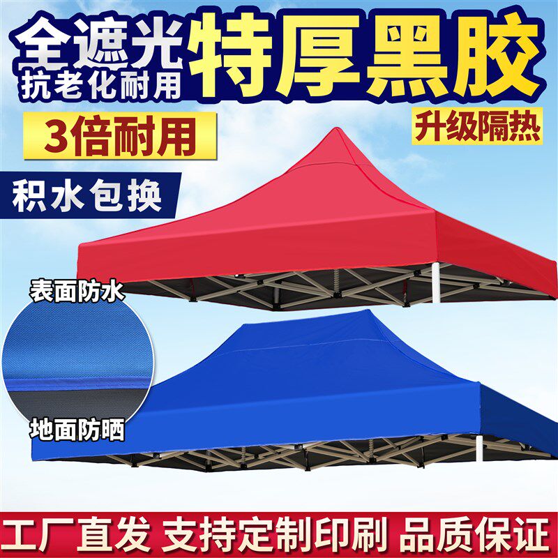 四脚四角帐篷布3x3米户外折叠帐篷顶布加厚四方伞布防雨遮阳篷布