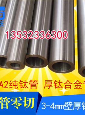 TA2钛管钛合金管3个厚4个厚钛粗管外径28 26 24 内径20 18 16