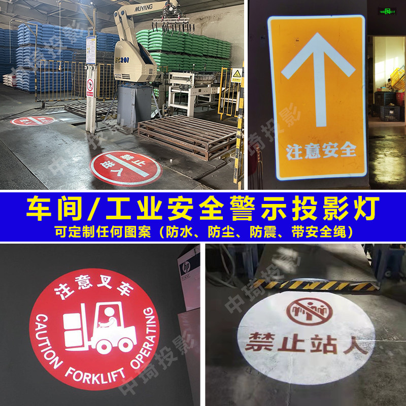 工业安全警示投影灯天车叉车吊机当心12v射灯24V行车间标识起重机