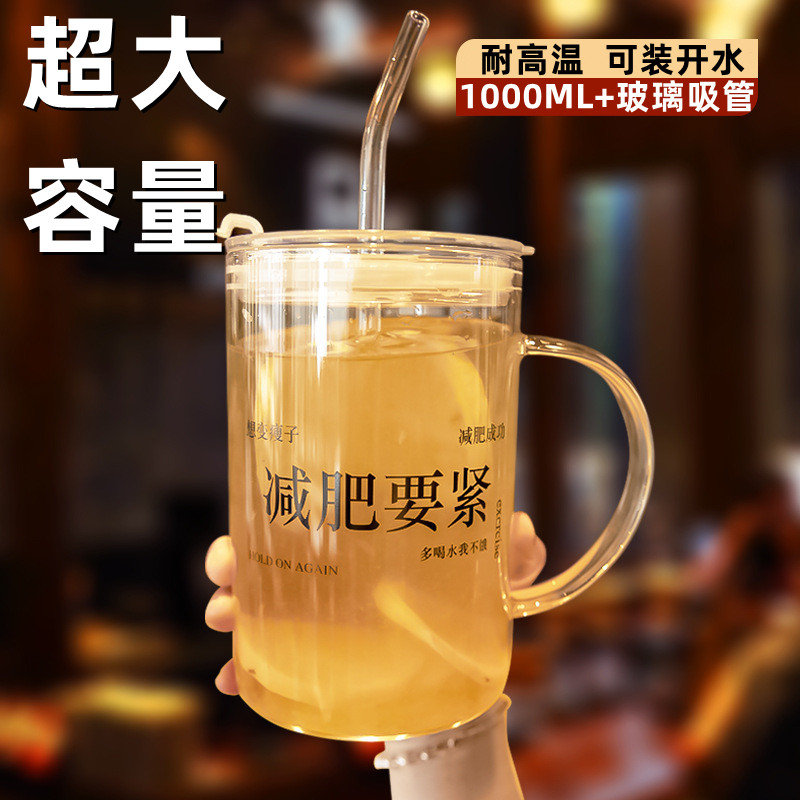 玻璃杯大容量1000ml耐高温女高颜值带把手吸管盖办公室大号水杯子图片