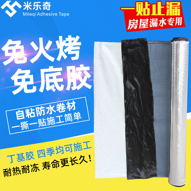 丁基防水补漏胶带屋顶补漏材料强力铝箔贴水泥地面干裂堵漏防漏雨