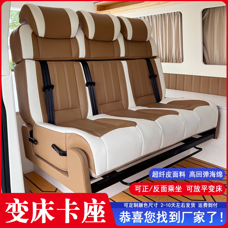 全顺房车多功能变床换向折叠床椅大通床车菱智M5金杯海狮改装座椅