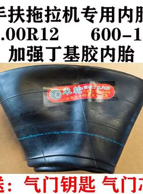 手扶拖拉机专用内胎600-12 6.00R12丁基胶加厚内胎微耕机内胎
