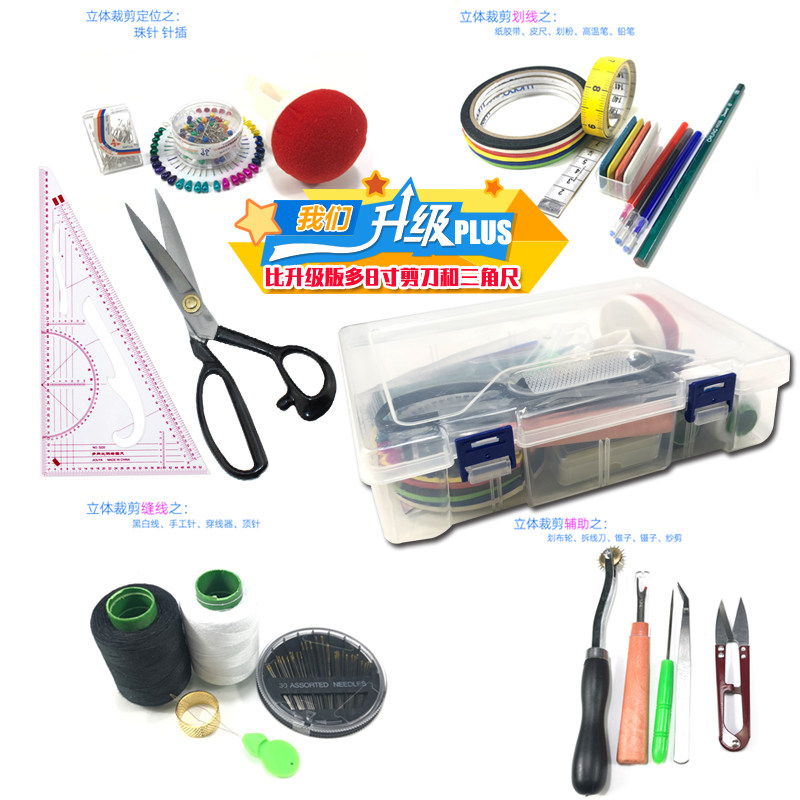 浩瀚服装设计工具盒立体裁剪包人台立裁套装纸胶带针插包针线剪刀