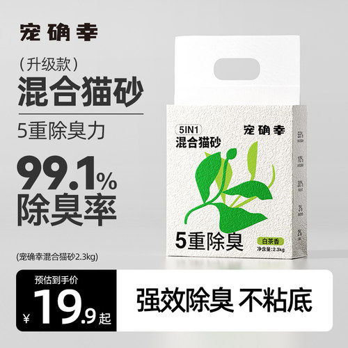 宠确幸豆腐猫砂除臭低尘低敏结团猫沙豆腐砂宠物用品可冲厕所包邮