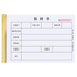 报修单售后维修服务清单物业故障派工申请记录登记本工程设备任务