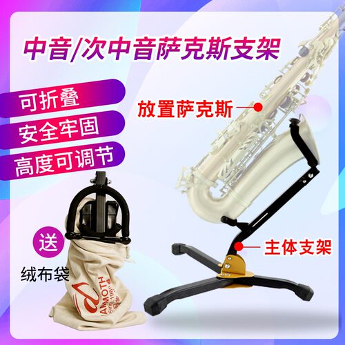 猛犸象乐器可折叠便携式立式中音次中音弯管通用萨克斯摆放支架
