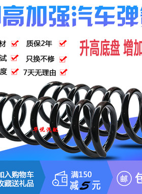 长城腾翼C30/C20R/C50凌傲炫丽前后减震弹簧加强加高加粗改装增高