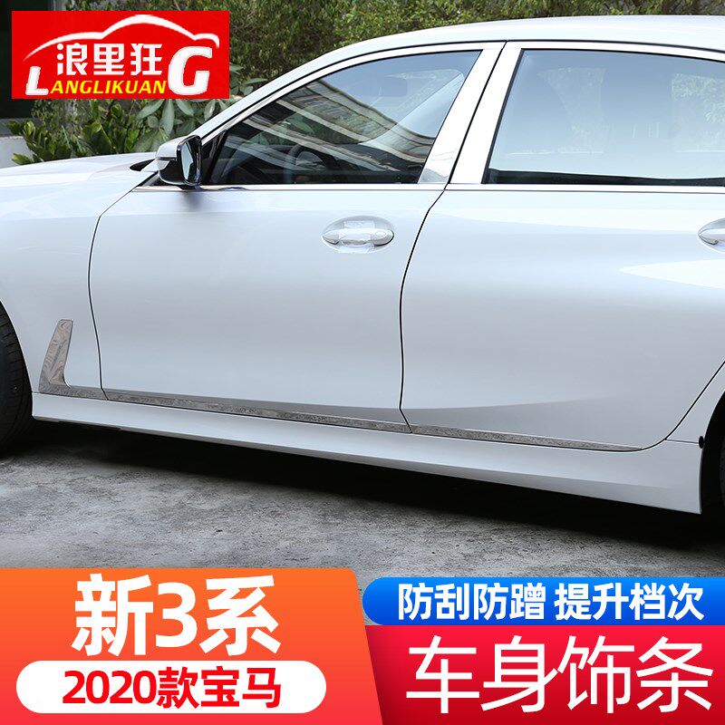 适用20-24款宝马新3系车身装饰亮条G28 G20 325li车门防撞条改装