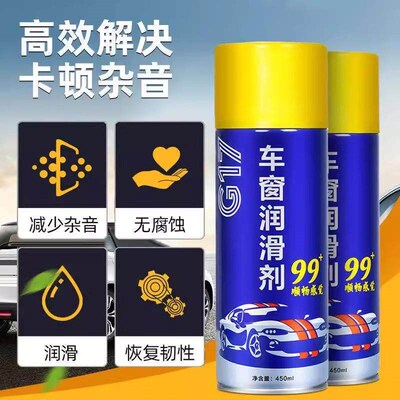 车窗润滑剂汽车车门电动升降玻璃异响消除天窗轨道油脂清洁剂专用